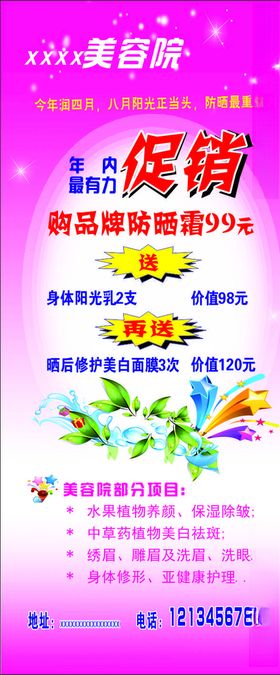 美容美体养身展架美容院促销海报