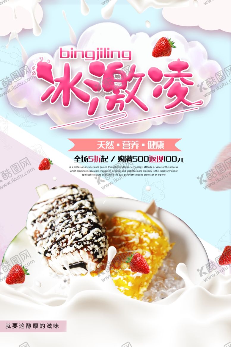 编号：78518506262256063553【酷图网】源文件下载-冰淇淋