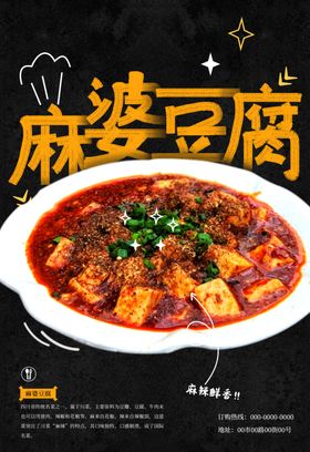 麻婆豆腐