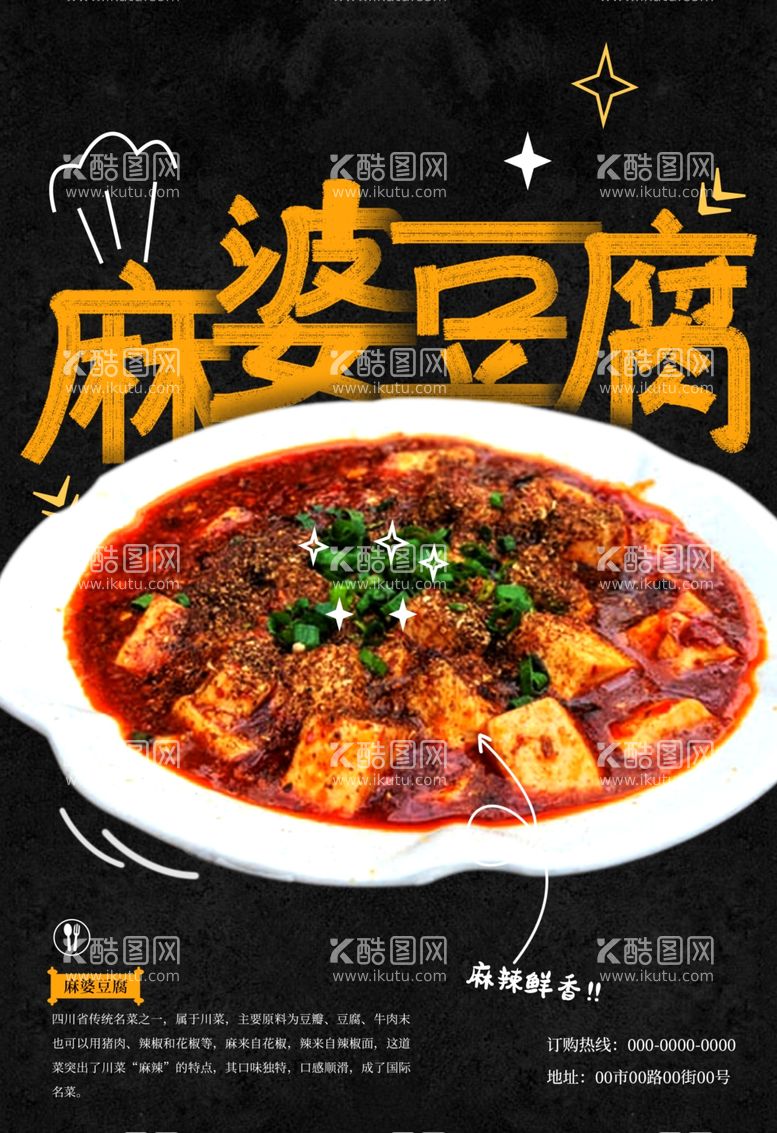 编号：94163612091254393843【酷图网】源文件下载-麻婆豆腐