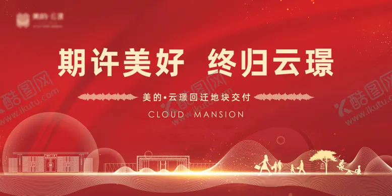 编号：55827912051324509700【酷图网】源文件下载-地产交付海报