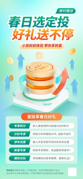 活动展架金融春日绿色