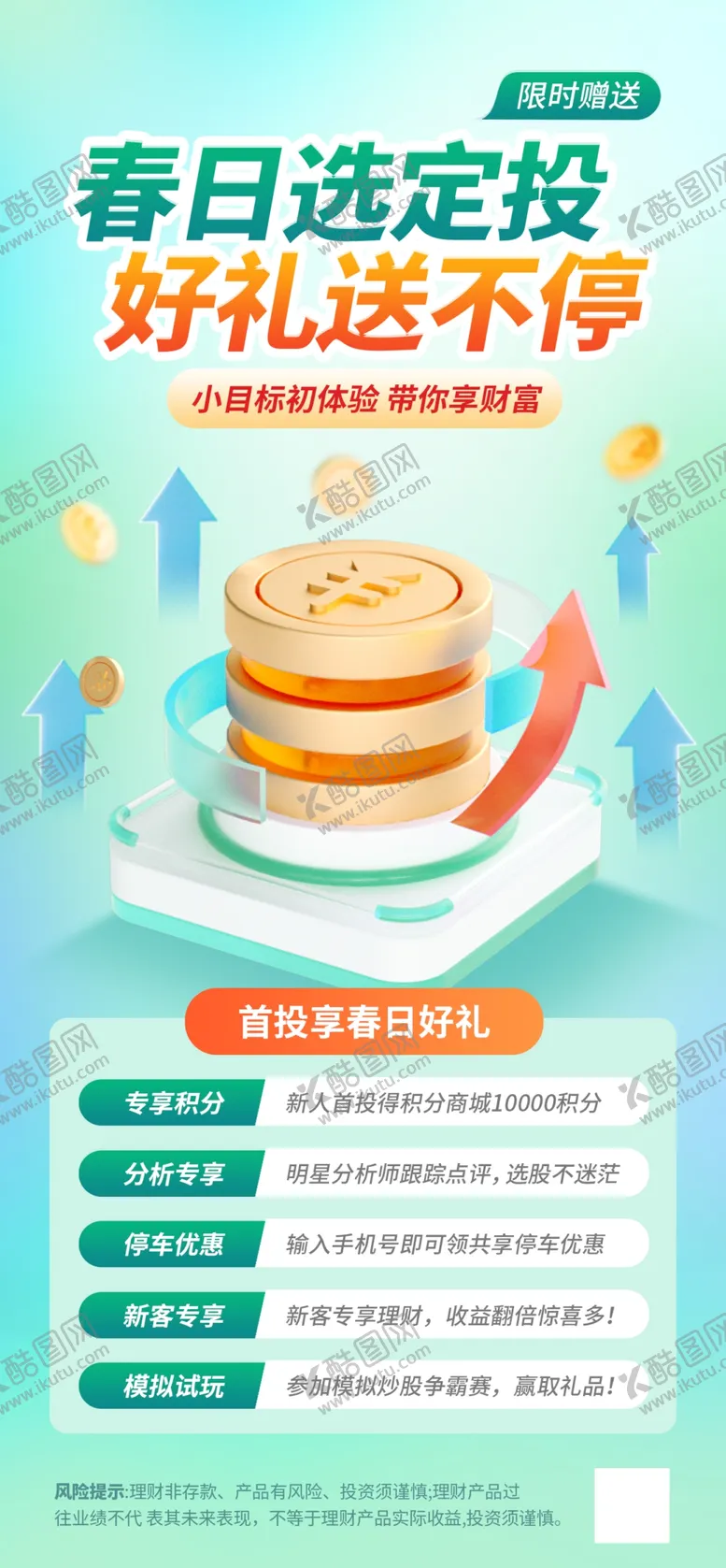 编号：85466804011149507391【酷图网】源文件下载-活动展架金融春日绿色