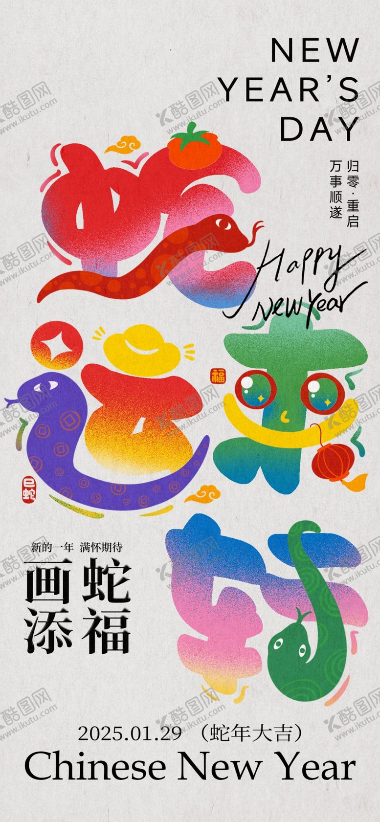 编号：80397803080429567144【酷图网】源文件下载-蛇来运转
