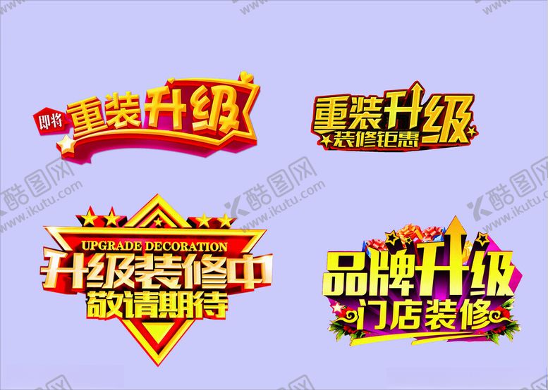 编号：97612702080059153444【酷图网】源文件下载-装修升级