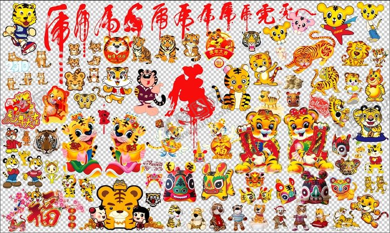 编号：28138210160653179494【酷图网】源文件下载-老虎