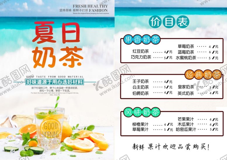 编号：71794709220105129202【酷图网】源文件下载-奶茶价目表