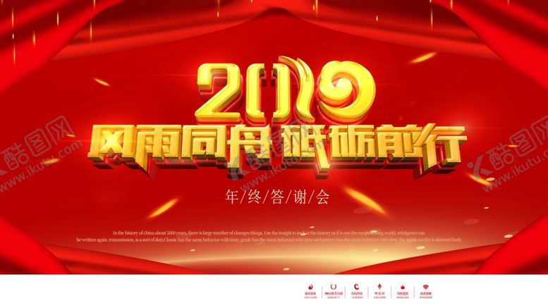 编号：12971009150736267010【酷图网】源文件下载-年会背景板