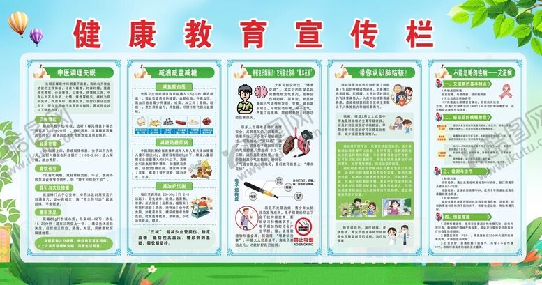 编号：80360811020223505947【酷图网】源文件下载-健康教育宣传栏