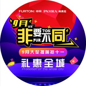 非同活动圆地贴