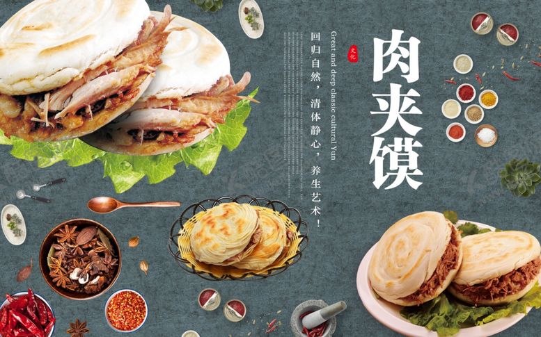 编号：24590410221817461803【酷图网】源文件下载-肉夹馍