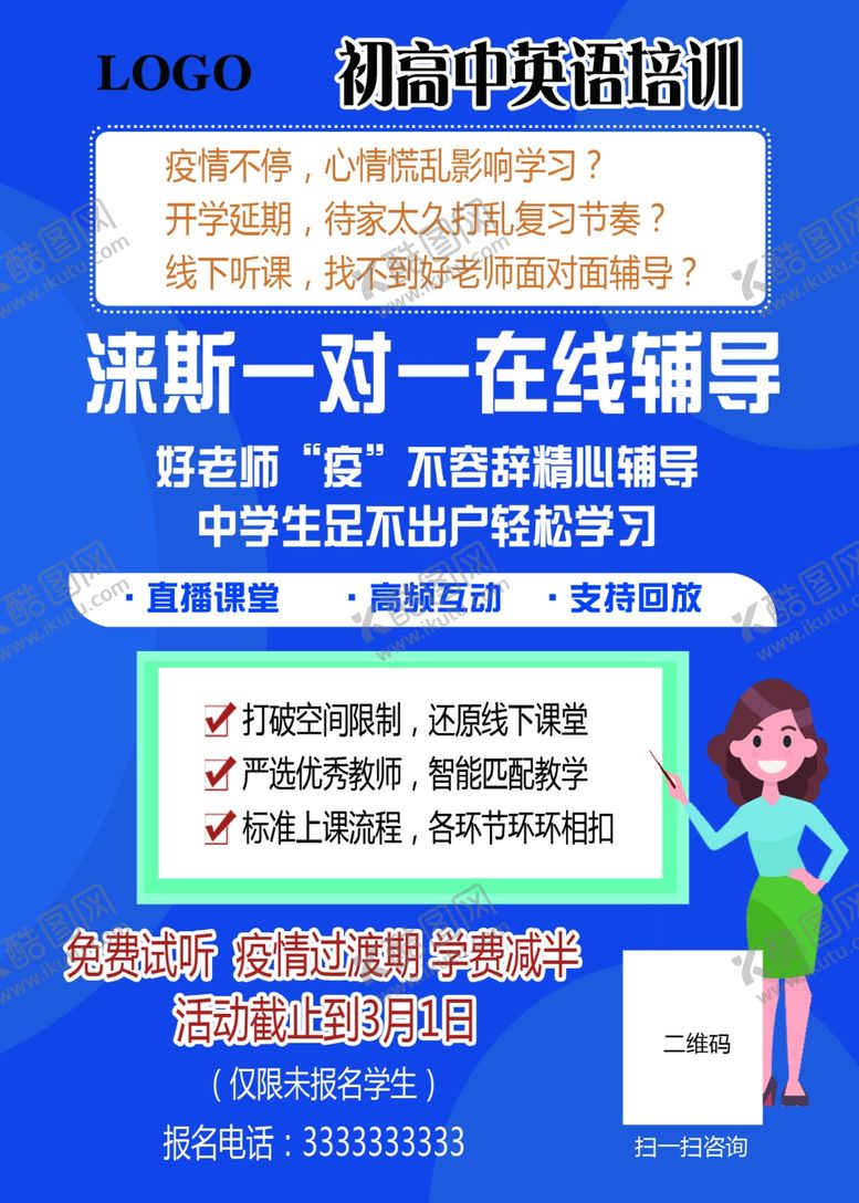 编号：20911007070610569062【酷图网】源文件下载-直播教育