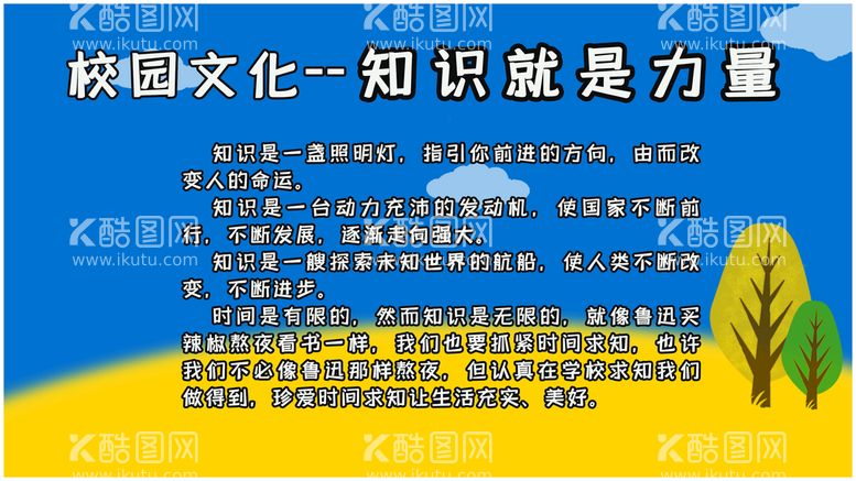 编号：13907409112300306592【酷图网】源文件下载-知识就是力量天天向上上学