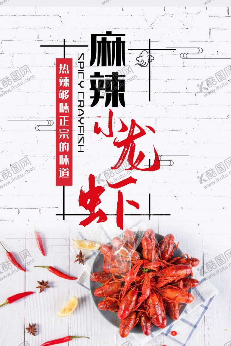 编号：57646410142122438119【酷图网】源文件下载-龙虾