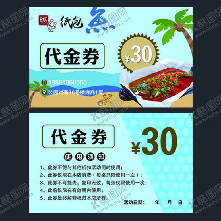 编号：47205309241243187485【酷图网】源文件下载-代金券