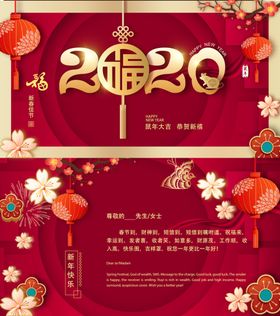 新春贺卡2020