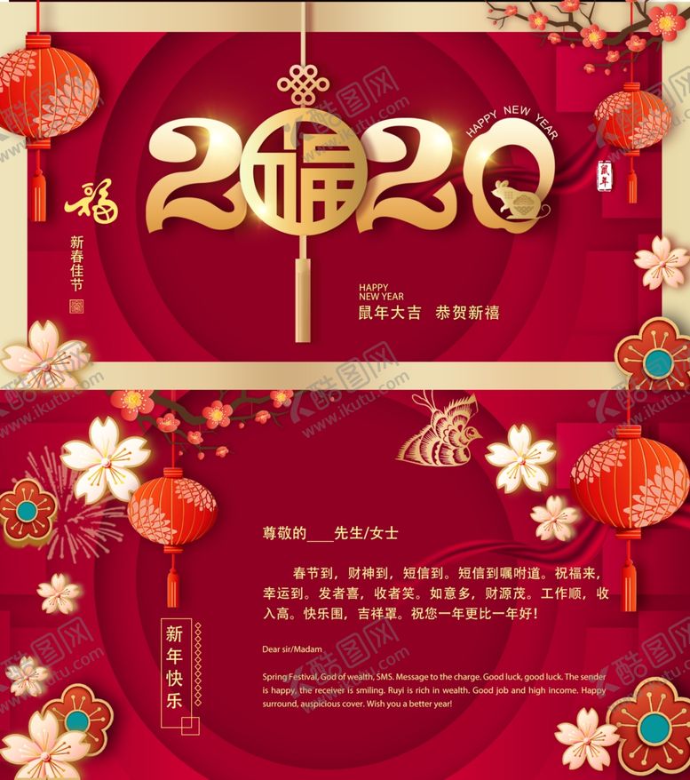 编号：27780610181059307431【酷图网】源文件下载-新春贺卡2020