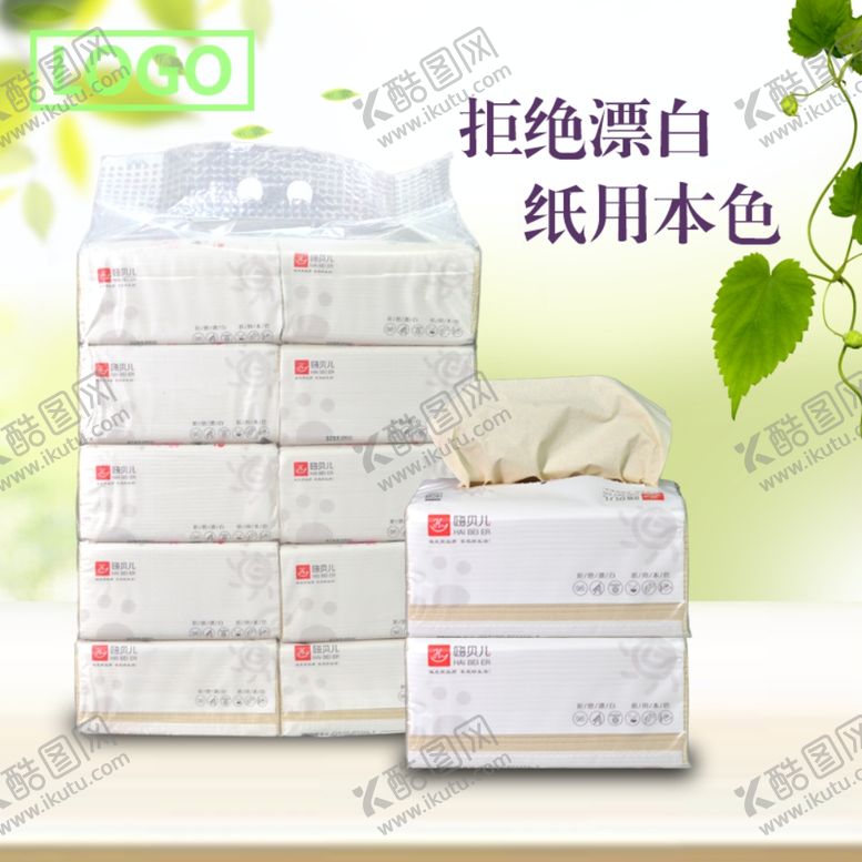 编号：44932810300213251653【酷图网】源文件下载-抽纸原浆纸