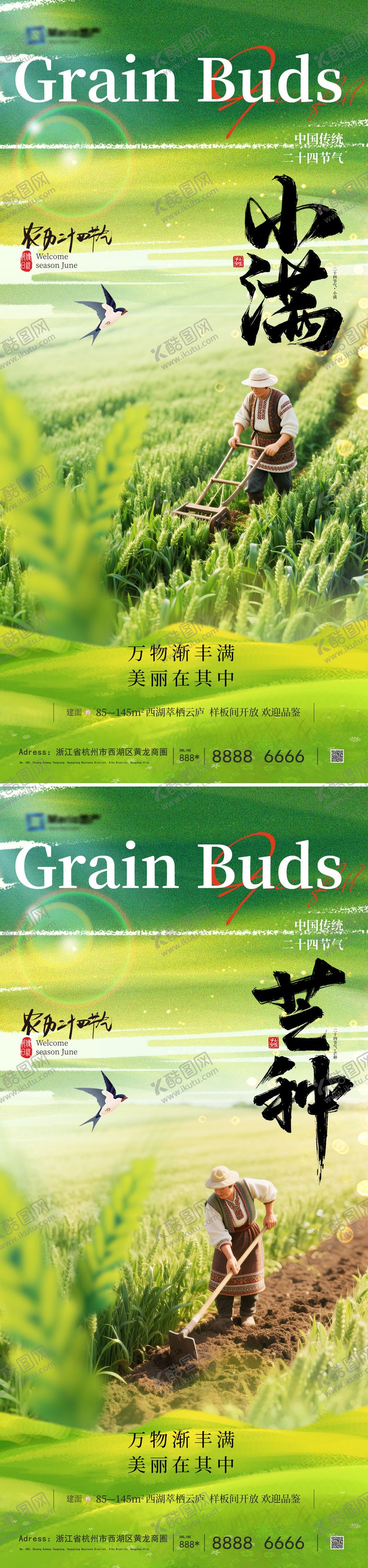 编号：91935105112310493068【酷图网】源文件下载-小满芒种节气海报