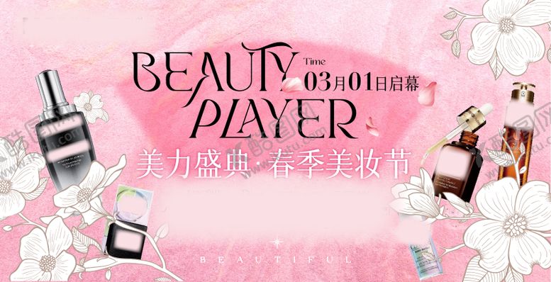 编号：47840702141448056923【酷图网】源文件下载-粉色春季美妆节海报