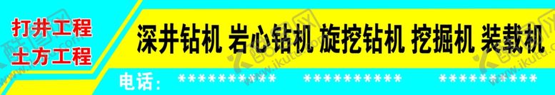编号：27153802081026332503【酷图网】源文件下载-钻机门头