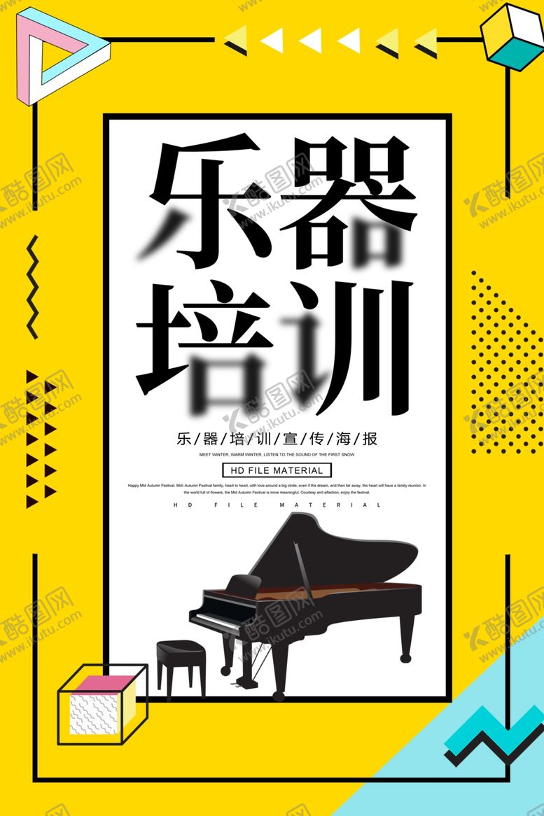 编号：61810509241335415967【酷图网】源文件下载-乐器培训宣传海报PSD素材