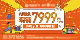 房地产带租约现铺海报