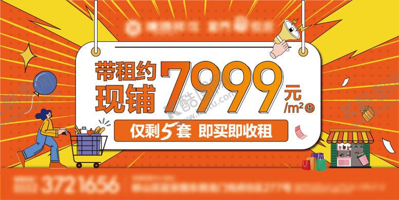编号：54391612042045361866【酷图网】源文件下载-房地产带租约现铺海报