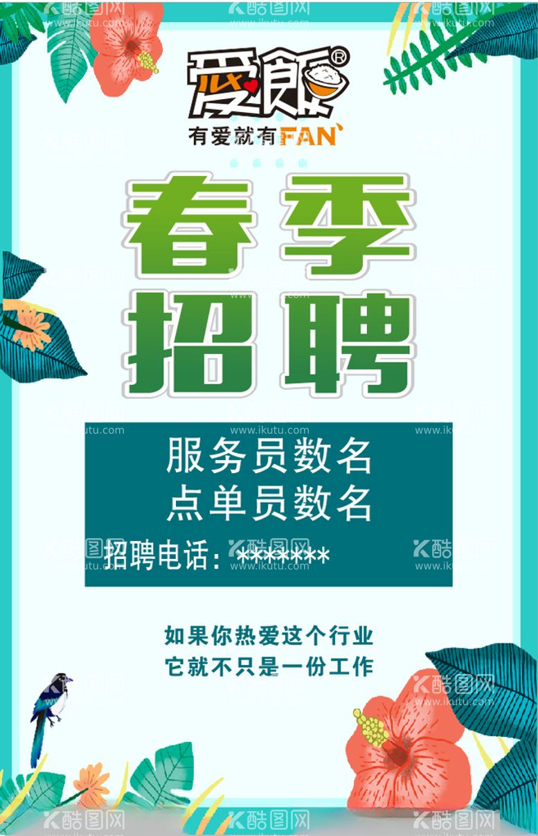 编号：94225703120232499706【酷图网】源文件下载-招聘