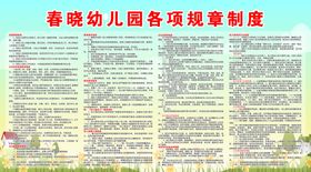 幼儿园规章制度流程展示