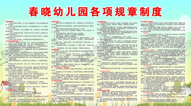 编号：25593610100200591805【酷图网】源文件下载-幼儿园各项规章制度