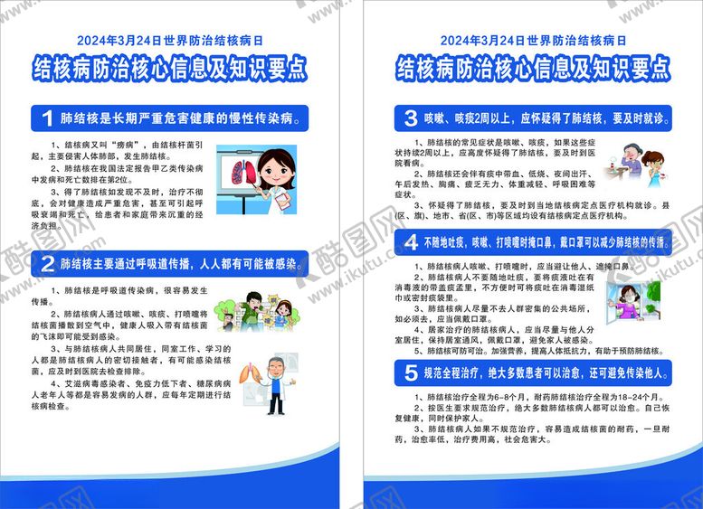 编号：63595311181435329950【酷图网】源文件下载-结核病防治核心信息及知识要点