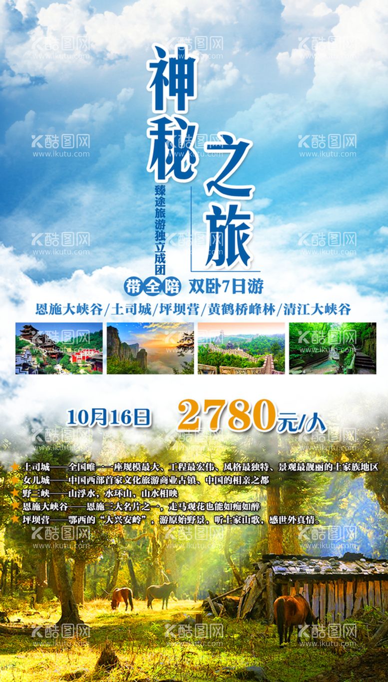 编号：71390409171357281594【酷图网】源文件下载-湖北旅游