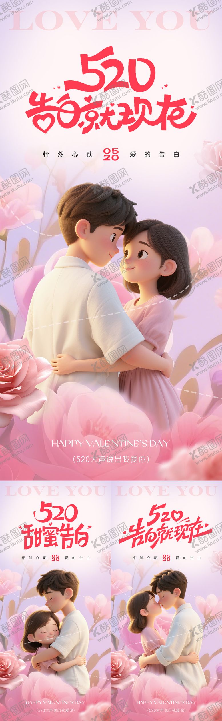 编号：58108805032311178013【酷图网】源文件下载-520海报