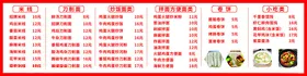 菜单馄饨炒饭面拌面方便面卷饼