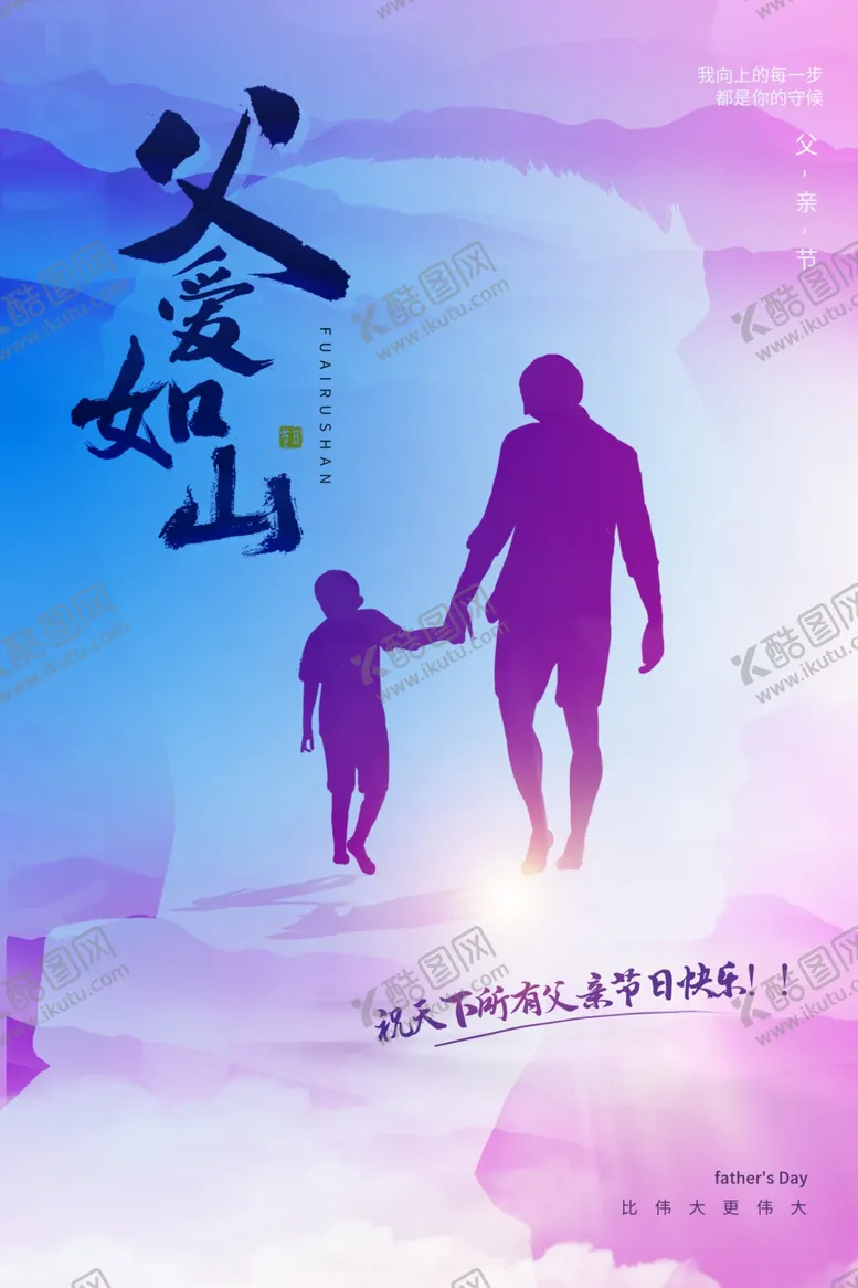 编号：17101202082323231918【酷图网】源文件下载-父亲节