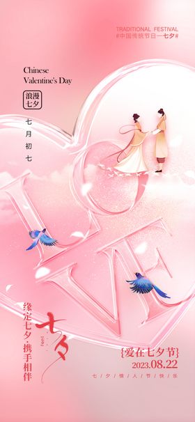七夕海报