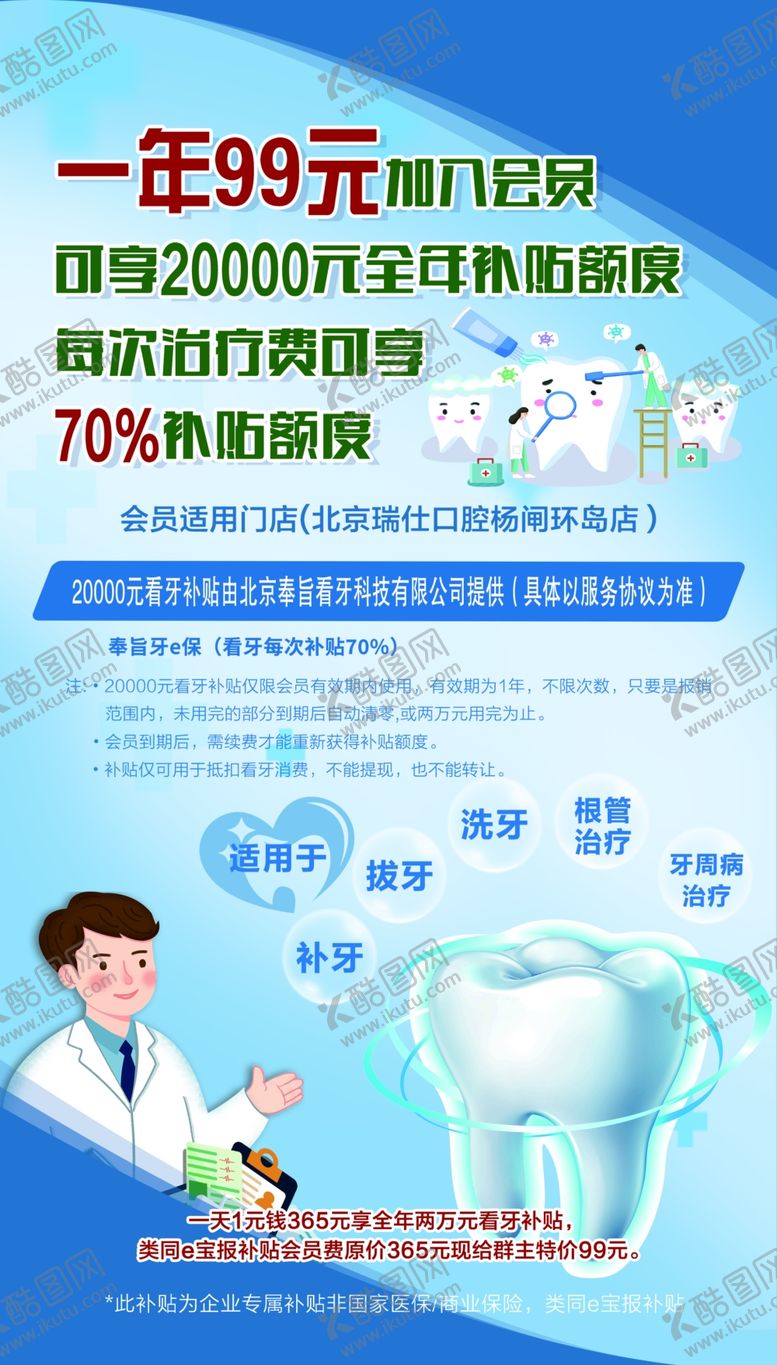 编号：96169505250458347108【酷图网】源文件下载-牙科医院展架