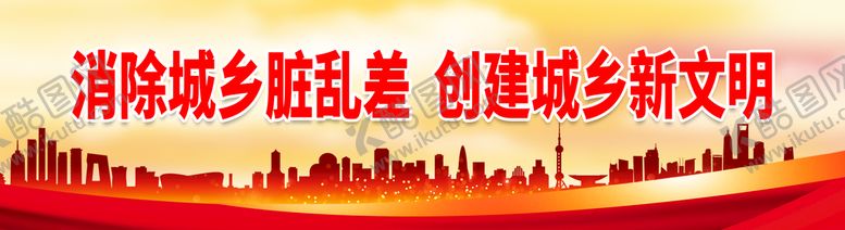 编号：72640410251514571625【酷图网】源文件下载-创建城乡新文明