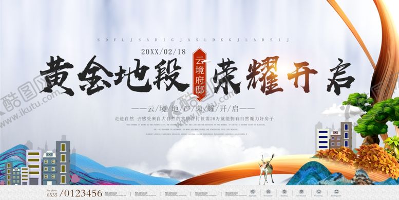 编号：80685210182239096680【酷图网】源文件下载-房地产展板
