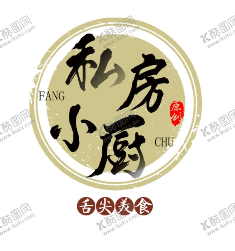 编号：23345905041000015907【酷图网】源文件下载-私房菜主题设计免抠元素