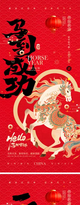 2026马年元旦宣传海报