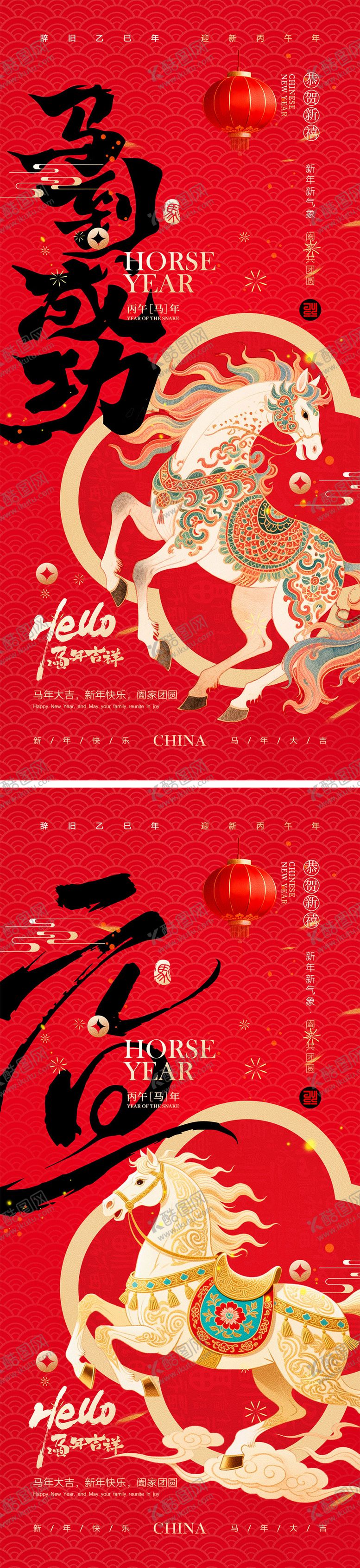 编号：10859512261630024340【酷图网】源文件下载-2026马年元旦宣传海报