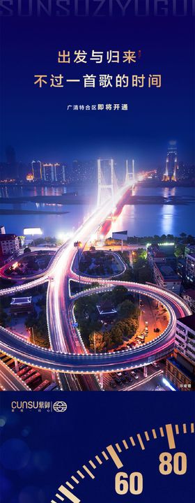 地产配套微信刷屏海报