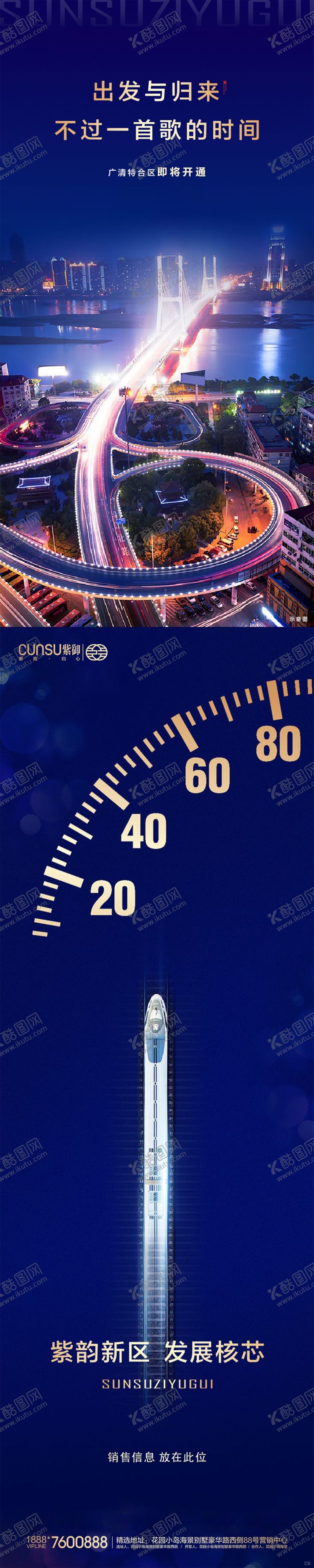 编号：43630109182055132743【酷图网】源文件下载-地产配套微信刷屏海报