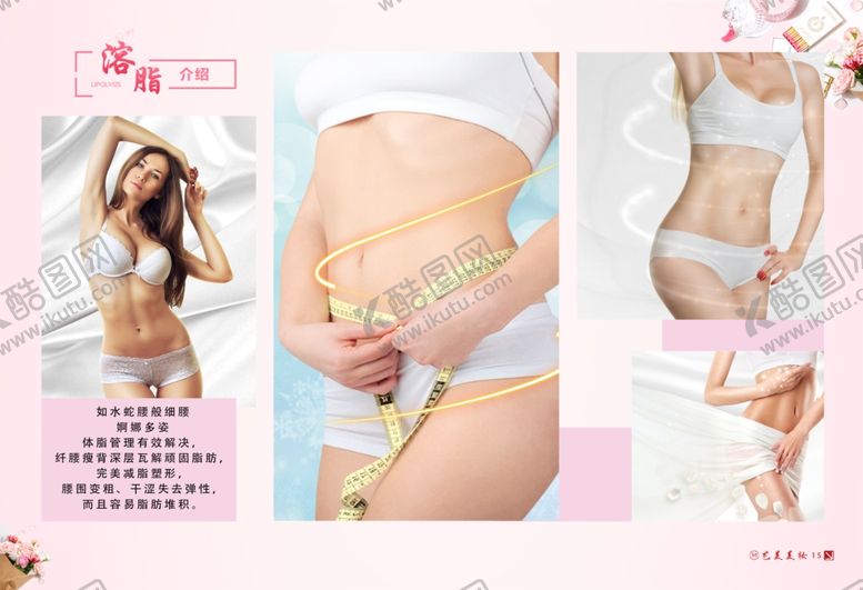 编号：19144809232026404841【酷图网】源文件下载-画册内页减脂