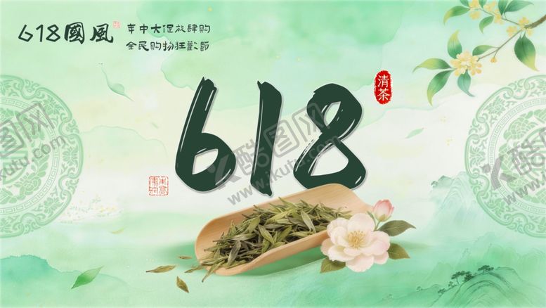 编号：26572006111332581565【酷图网】源文件下载-618国风海报国风背景创意素材