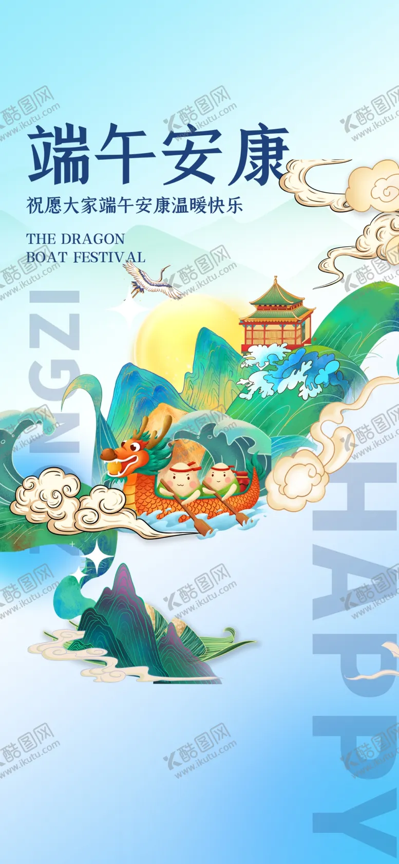 编号：27736002160554369550【酷图网】源文件下载-端午节