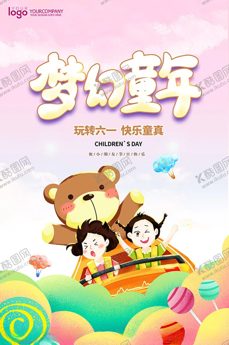 编号：85577502021451538636【酷图网】源文件下载-梦幻童年六一海报