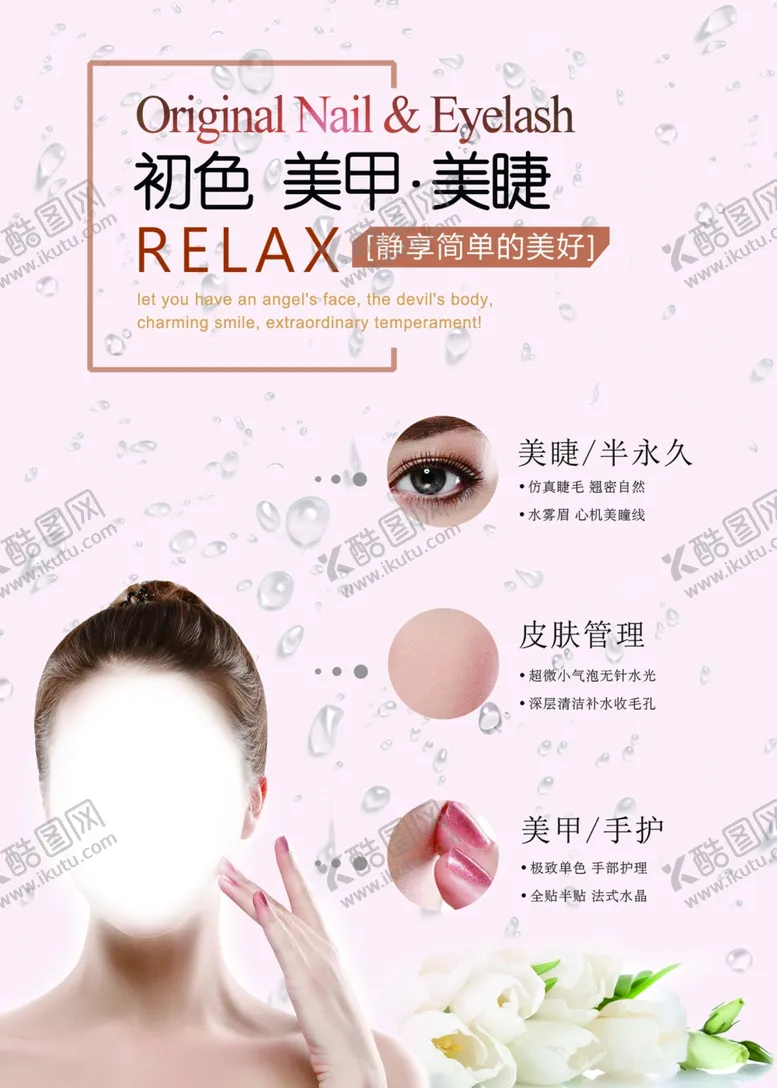 编号：87489909111944306630【酷图网】源文件下载-美容